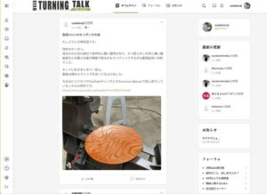 turiningtalk リニューアル