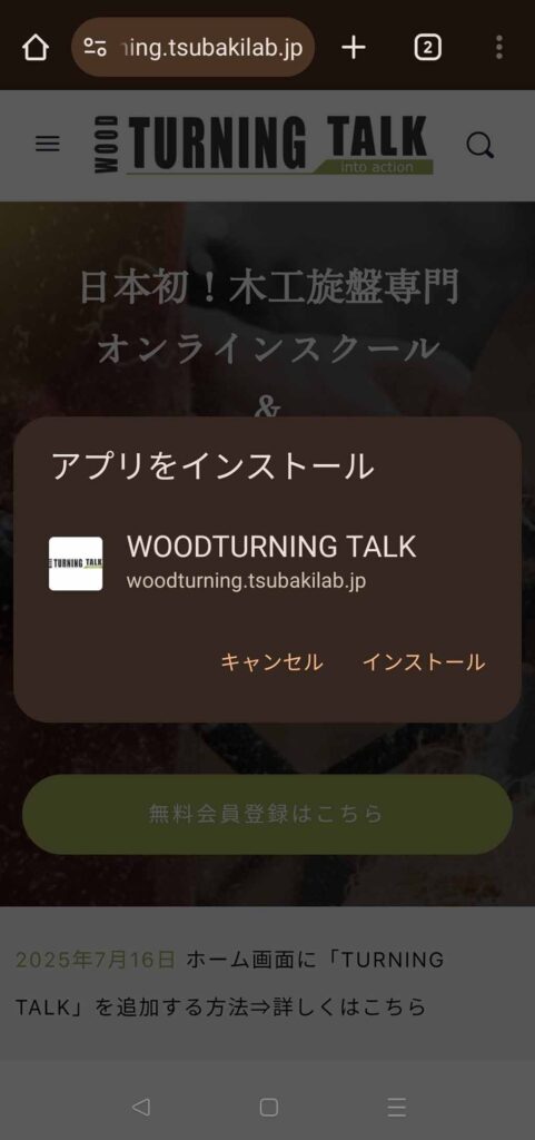 turiningtalk web アプリ