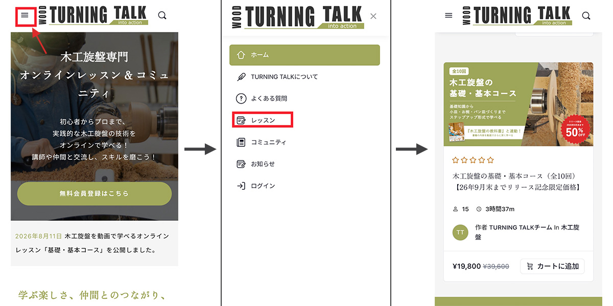 TURNING TALK ツバキラボ 木工旋盤 オンラインレッスン