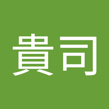 中野貴司 さんのプロフィール写真