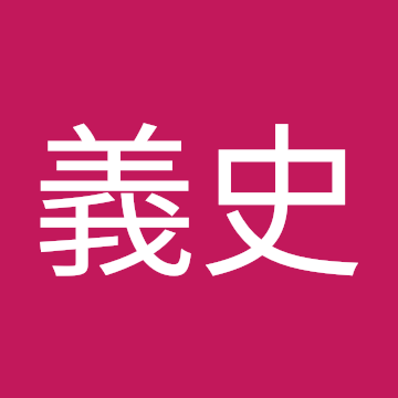 岡田義史 さんのプロフィール写真