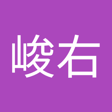 関口峻右 さんのプロフィール写真
